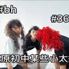 还原初中某些小太妹