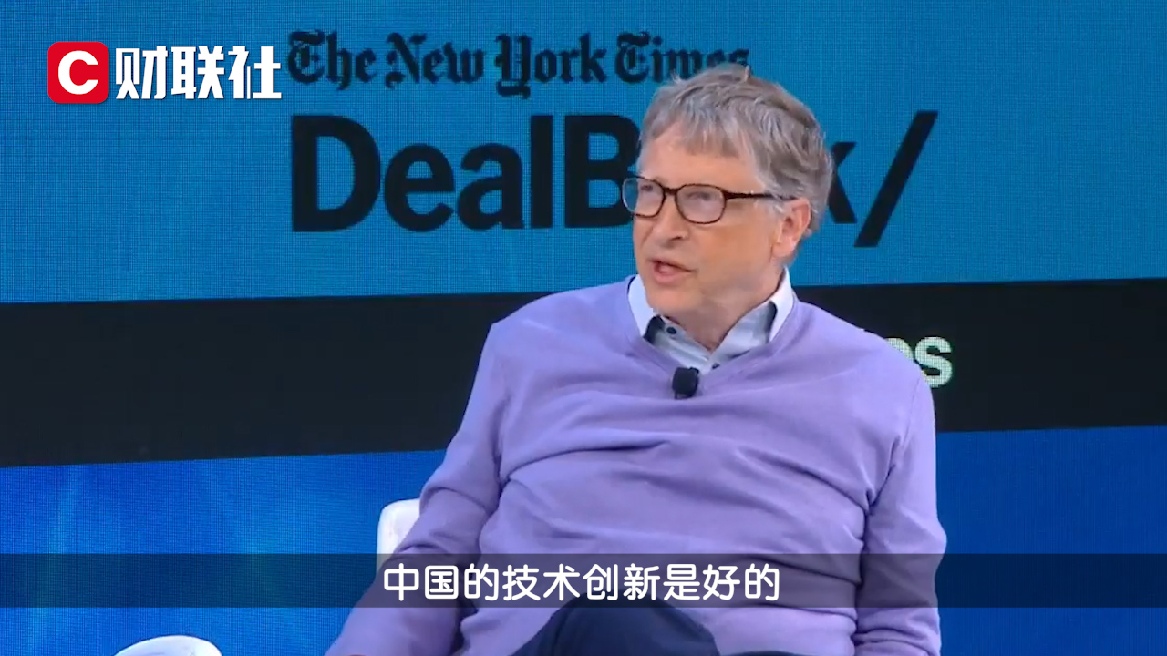 比尔盖茨谈华为：中国产品有很好的创新，不该一刀切拒绝
