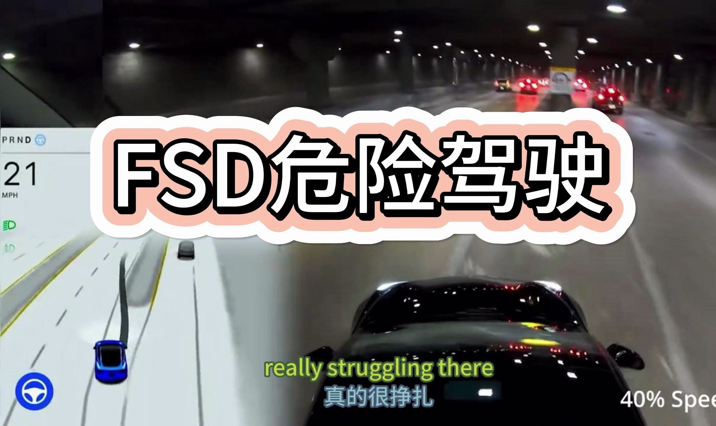 FSD v12.4难产了，先看看v12.3的危险驾驶场景