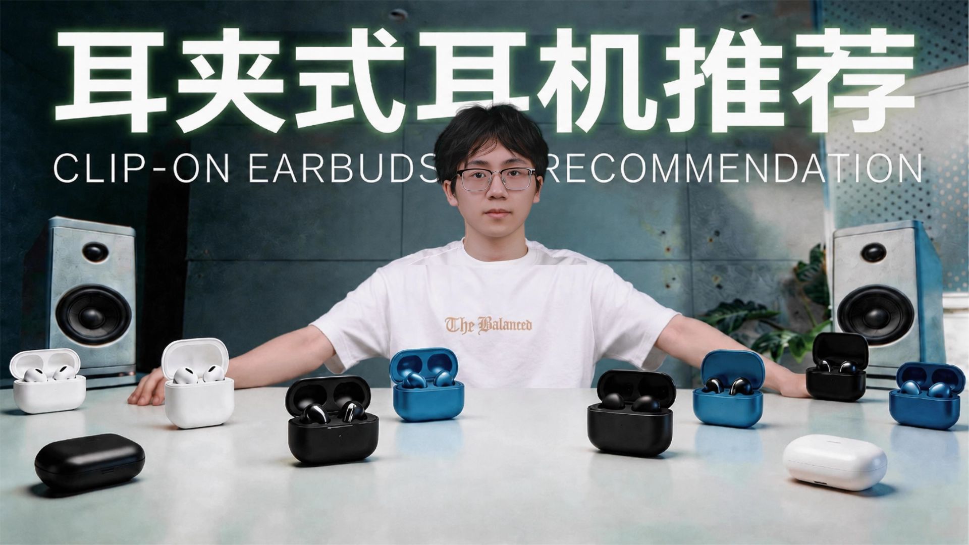 【耳夹式耳机推荐】2026年8月大合集！全自费实测！蓝牙耳机推荐/耳夹式耳机测评/开放式耳机/运动耳机，小白必看！建议收藏！