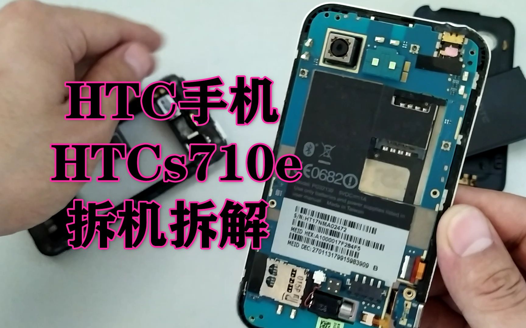 活动作品htc手机htcs710e拆机拆解