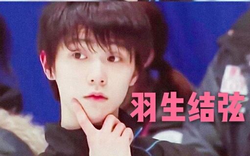 [柚子 你还可以再可爱一点][羽生结弦] 杂志拍摄cut 吃东西 (无大妈