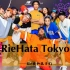 RiehataTokyo成员们参与的RieHata编舞作品小合集！Swag女王和她的孩子们跳舞就是帅帅帅~【持续更新】
