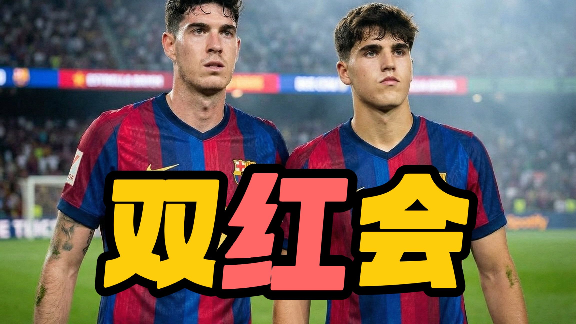 足坛电子厂！质疑阿劳霍、理解阿劳霍、成为阿劳霍