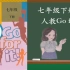【课堂】七年级下册英语人教版教学视频（PEP)