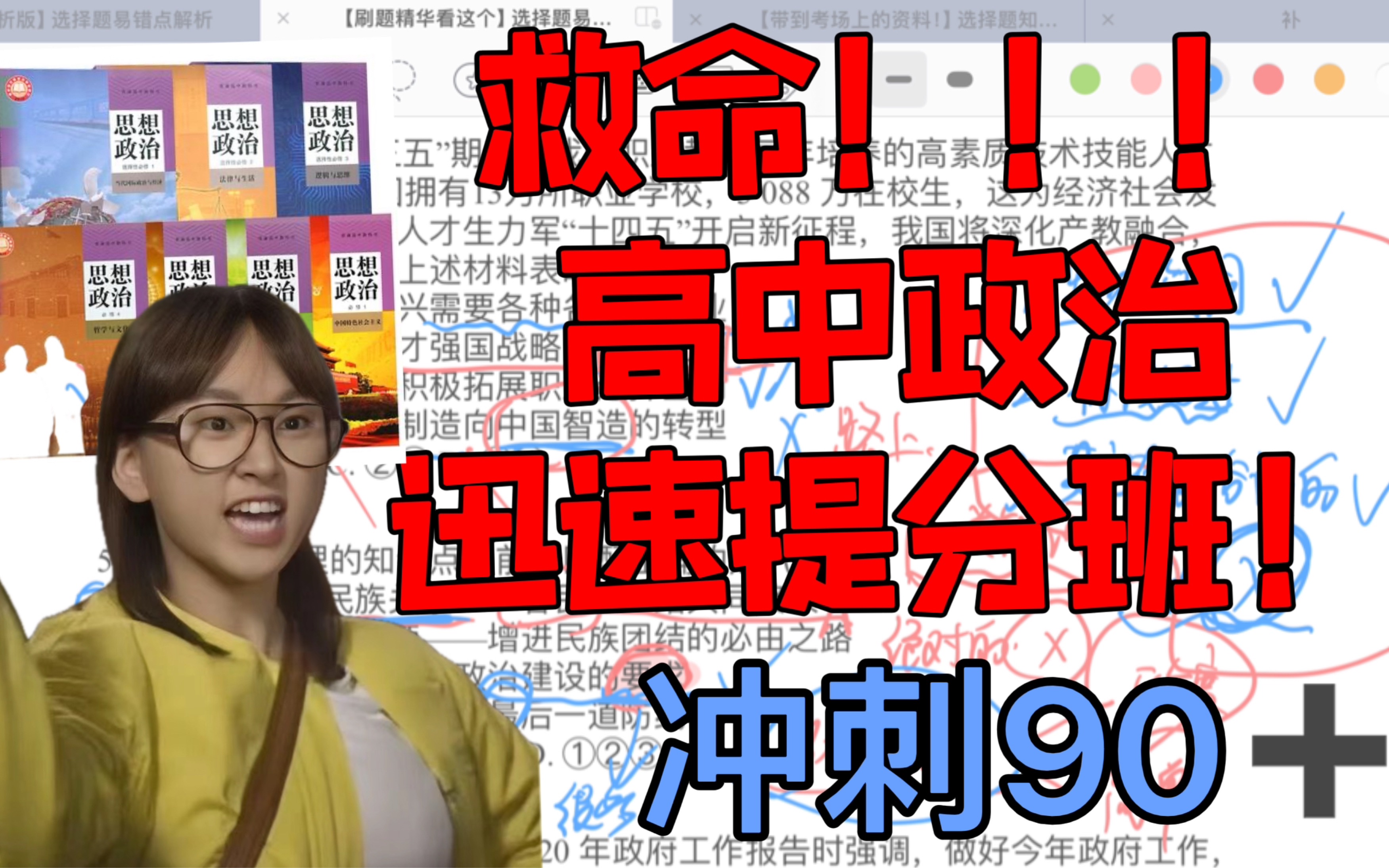 高考冲刺!文科生快进!你的政治还有救!高中政治最快最全过一轮所有知识点!高分上岸!!哔哩哔哩bilibili