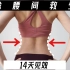 【Yuuka Sagawa】日本疯传瘦腰大法！8分钟腹肌和小蛮腰养成！中文配音