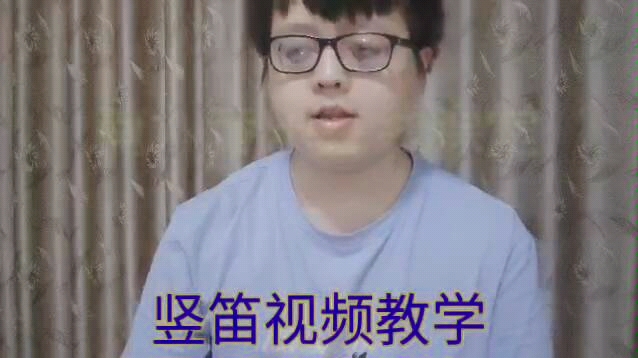 竖笛11儿歌初级曲目新年好8孔全按为5八孔演奏教程教学