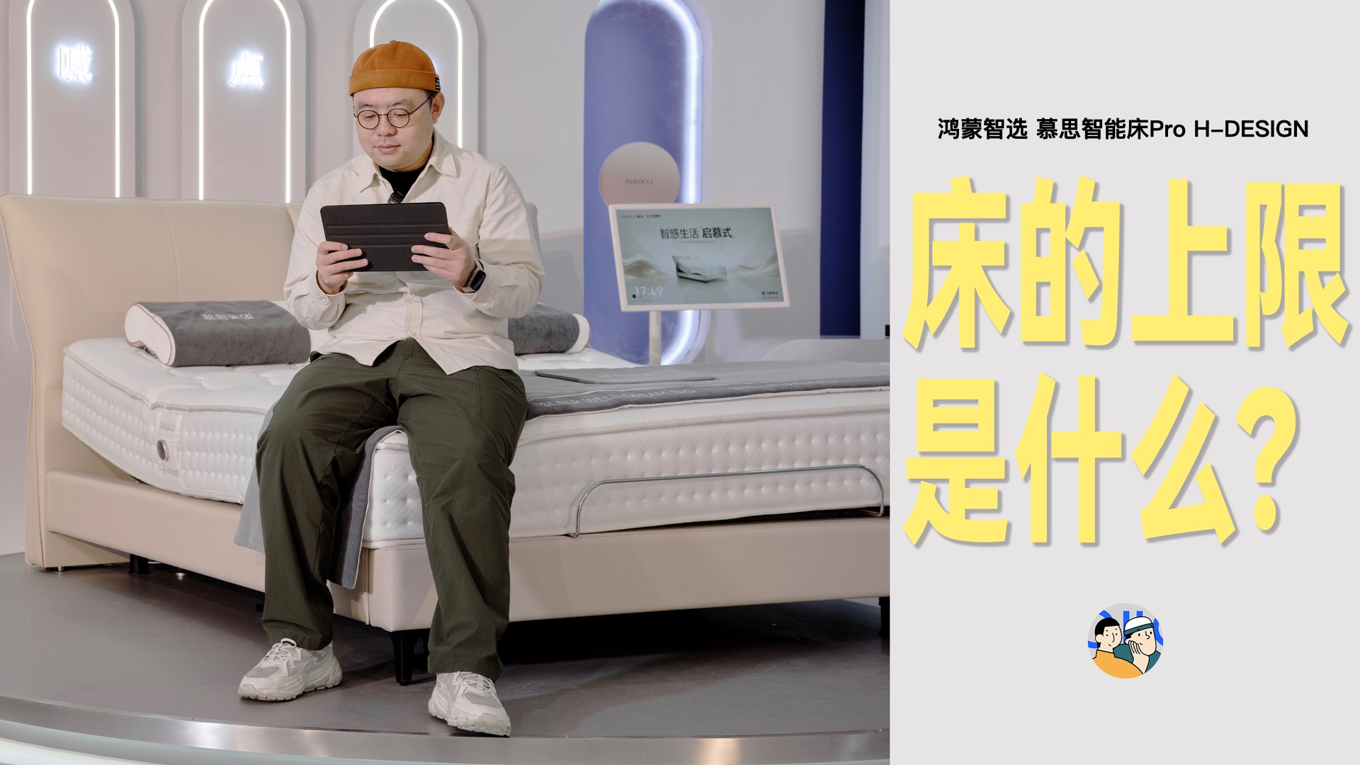 [杜比]翻译翻译什么叫智能床？鸿蒙智选慕思智能床HD 深度体验
