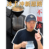 冰手冲新方法，又快又稳定