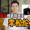 10年历程，松伦哥与库洛的崛起之路【游戏行业人物志】_游戏热门视频