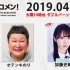 2019.04.30 文化放送 「Recomen!」火曜（22時~）日向坂46・加藤史帆