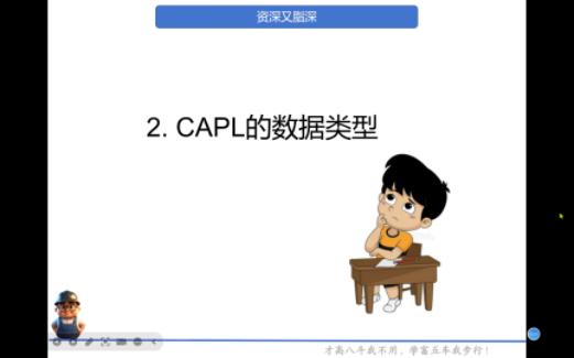 五分钟学CAPL -2. CAPL基本语法&数据类型