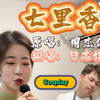 当日本媳妇一曲《七里香》配我的抽象派Cosplay敢问阁下该如何应对