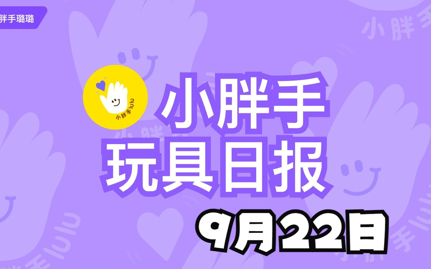 【9月22日资讯】招财猫公布小比例外传擎天柱成品图