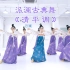 派澜中国古典舞绸扇舞版 《生命的河》一支充满正能量的舞蹈