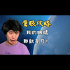 【脱缰凯】我的眼睛那就是尺！操作难度巨高！鹰眼国服上分攻略