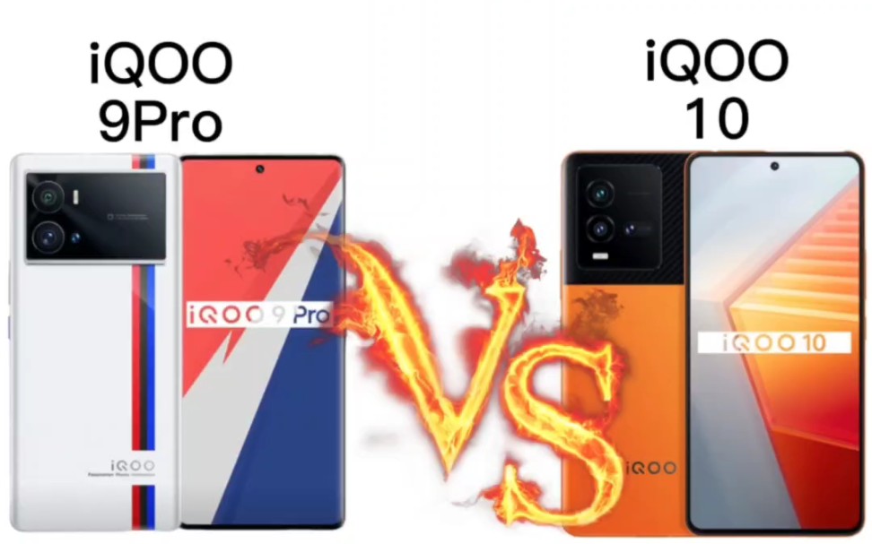 iQOO9Pro与iQOO10、横向数据对比（仅供参考）你怎么选？