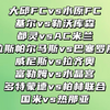 大邱vs水原 基尔vs勒沃库森 都灵vs米兰 帕尔马vs巴萨 富勒姆vs水晶宫 国米vs热那亚 赛事解析预测