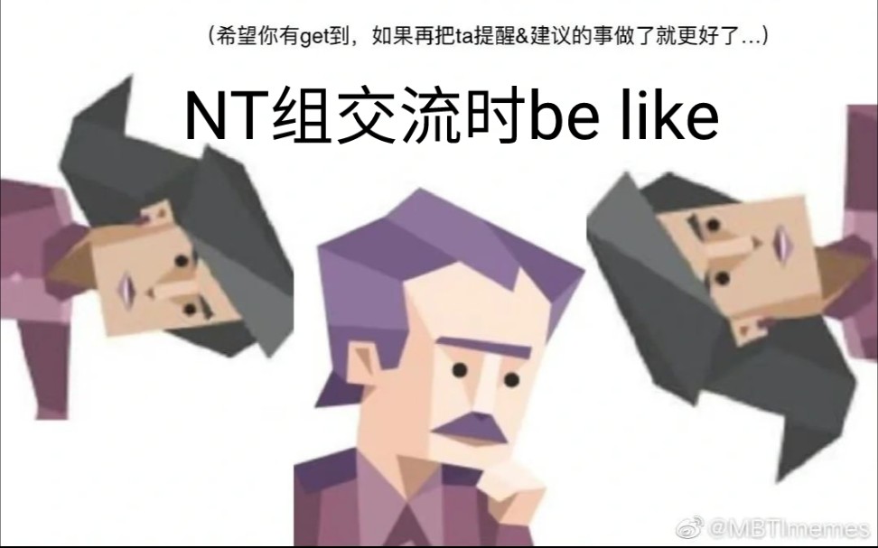 【MBTI小剧场】NT组内部交流和NT组与ISFJ交流时的区别 TBBT 生活大爆炸哔哩哔哩bilibili