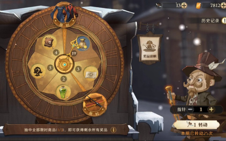 哈利波特四月转盘梦境边缘25皮肤34魔杖48清空