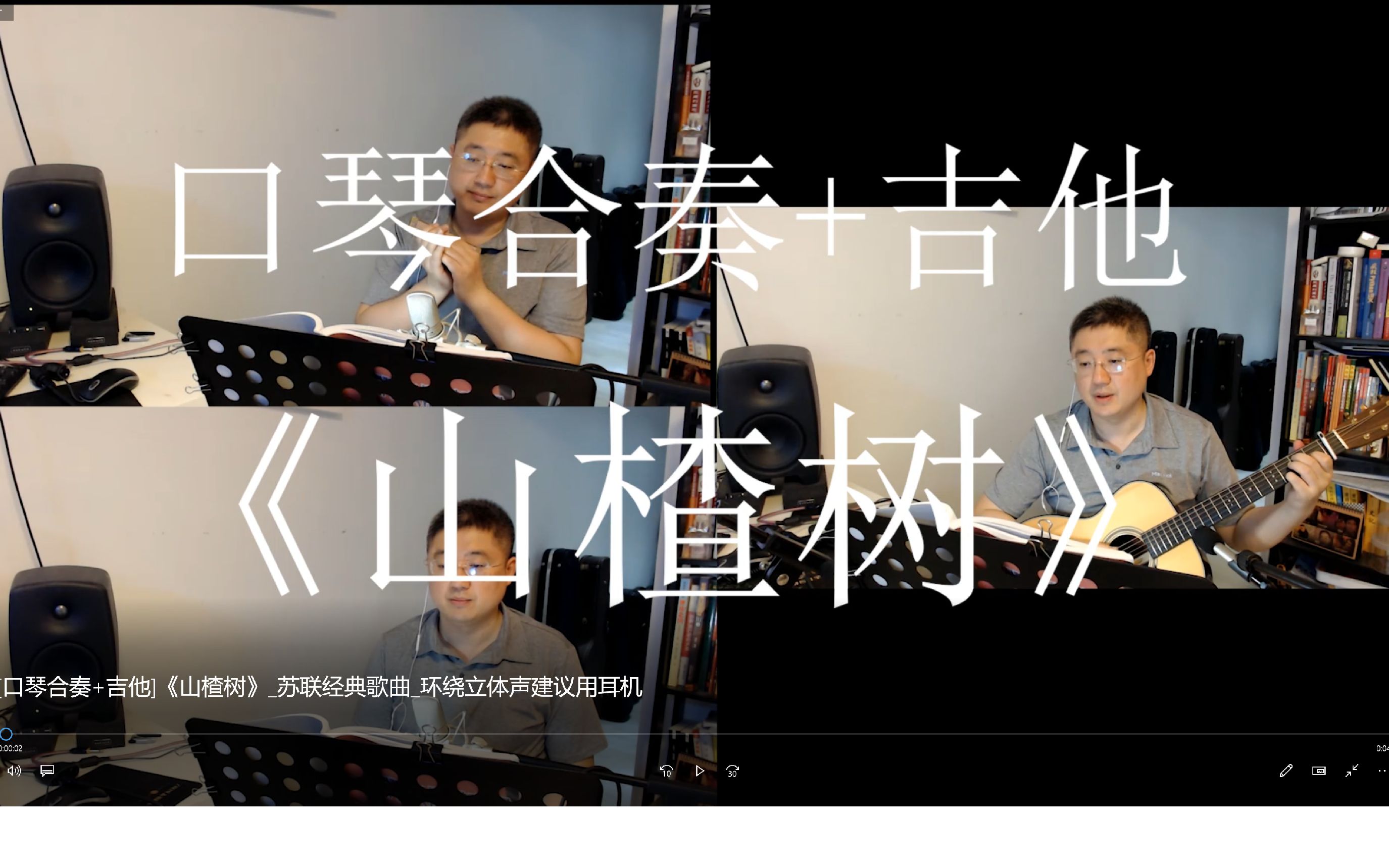 [口琴合奏+吉他]《山楂树》_苏联经典歌曲_环绕立体声建议用耳机