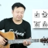 老姚吉他教室（4）-黑撒乐队《流川枫与苍井空》教学视频