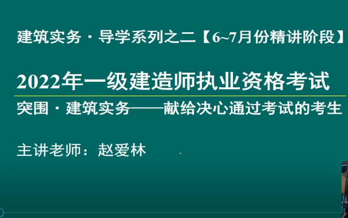 2022年一建建筑赵爱林掌中宝周超口袋里的建造师题库宝均有讲义章节