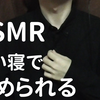 【ONO】どらま | 来，躺被窝里听哥夸你【女性向音声