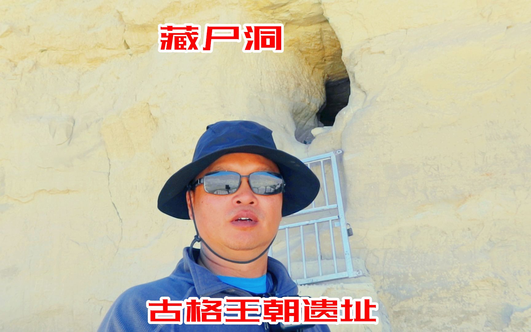 独自一人参观藏尸洞古格王朝最后的遗迹臭臭的味道心里发毛