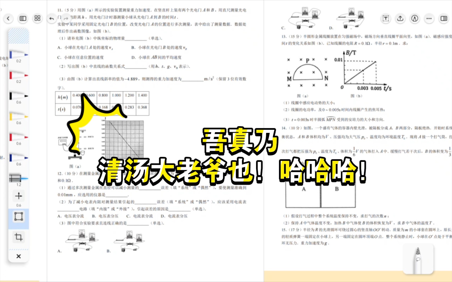 九省联考甘肃物理，吐槽一下，你来不来？