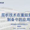 重组蛋白药物工艺开发及质量控制——线上研讨会
