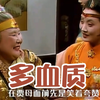气质类型（一
