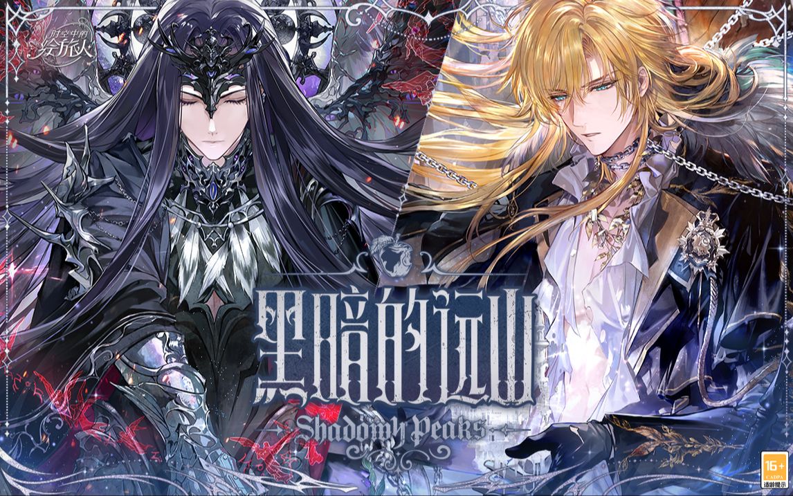 《时空中的绘旅人》[全新角色·执政官]及[司岚服装·倒映]展示