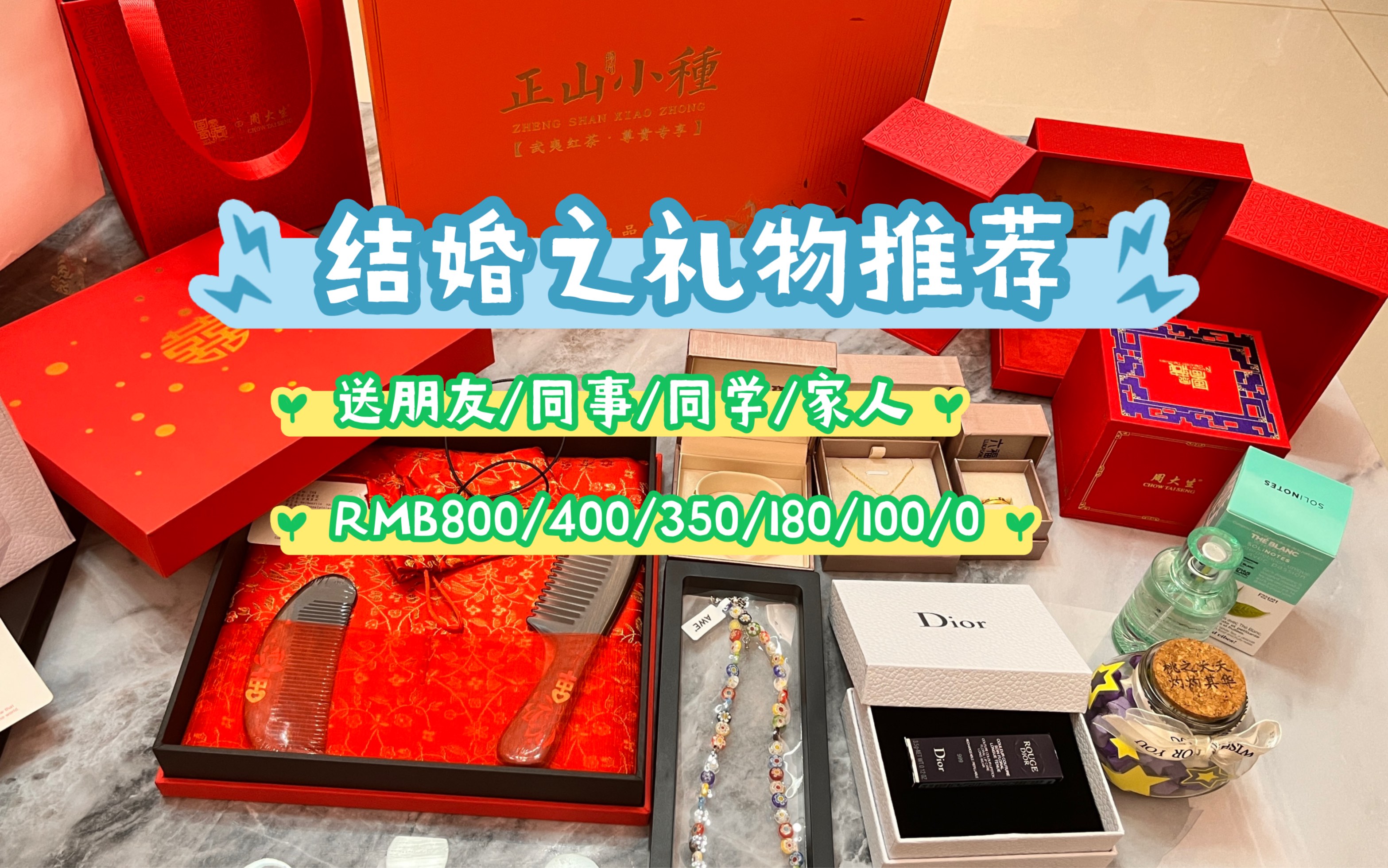 纪实｜结婚之礼物推荐