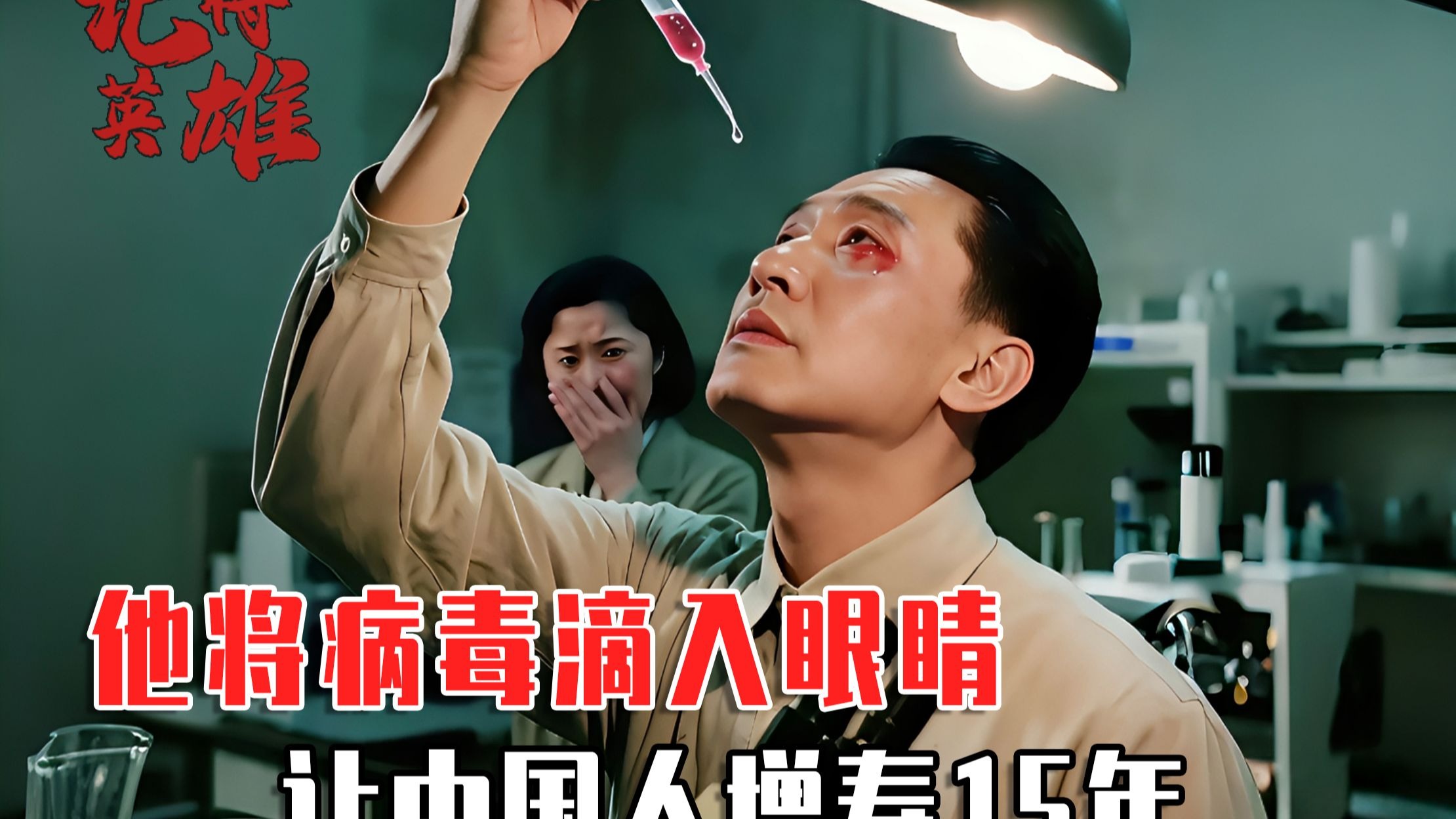 他保住了亿万中国人的眼睛，让我们增寿15岁，我们为何遗忘他？