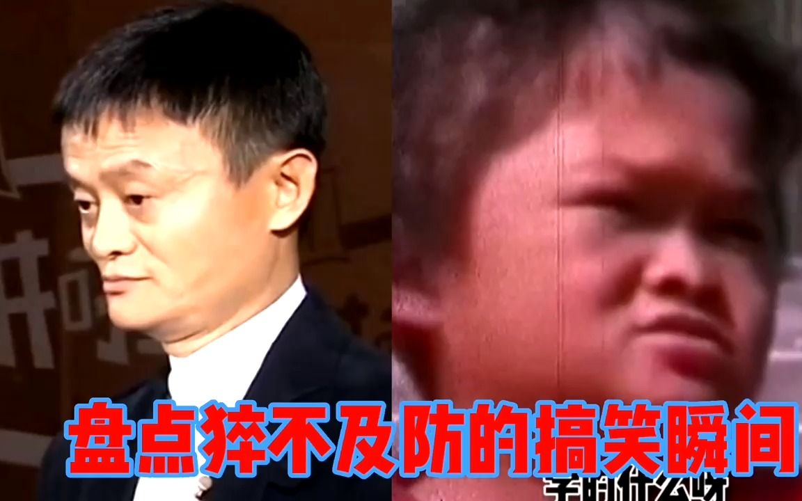 马云:我对钱不感兴趣.小马云:我根本不不认识钱