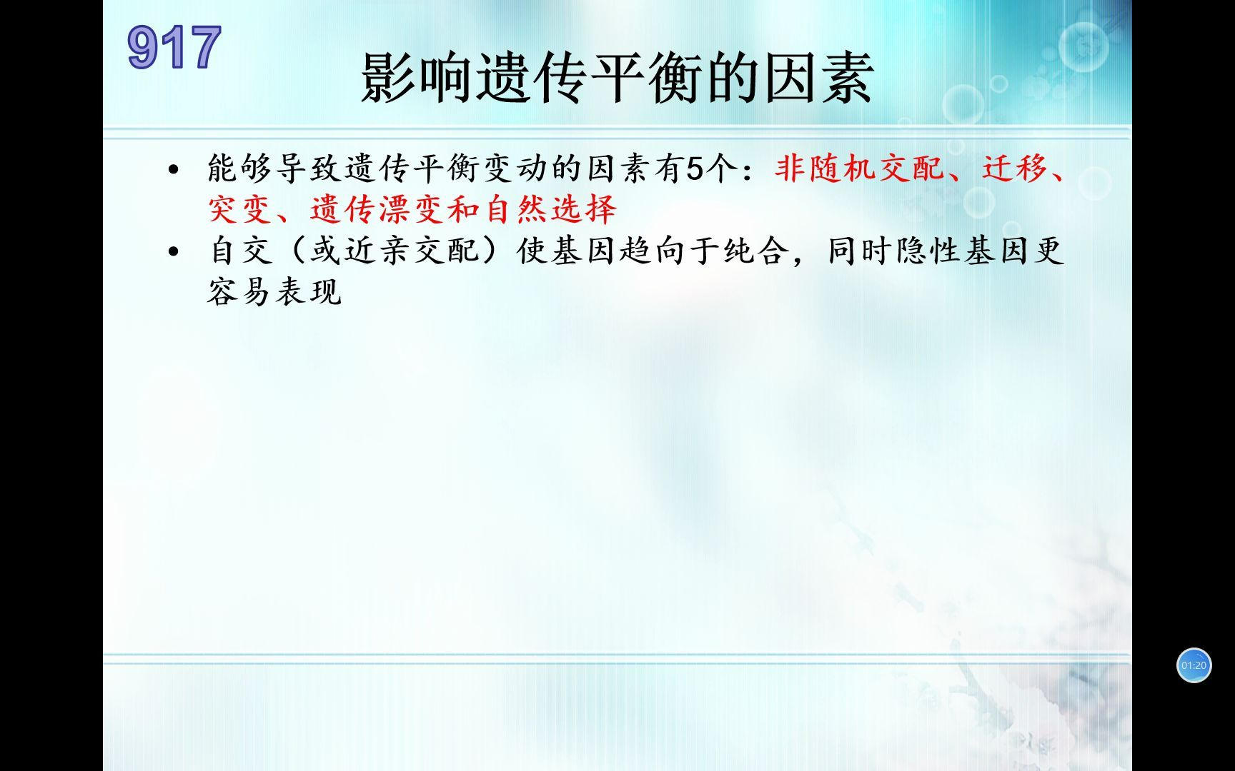 生物竞赛难点33-遗传学-群体遗传与进化