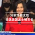 36岁华裔女性当选美国波士顿市长，很多人说的“排华”真站得住脚么？