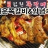 (Aebong-ee)排骨+鲜辣蟹+ 海鲜嫩豆腐（讨厌吧唧嘴的慎入）