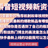 【短视频运营】短视频实时资讯：抖音快手的推荐机制和审核规则？直播带货最新的爆款新品有哪些？百万粉丝博主的高流量怎么获取？等等..不定期实时更新