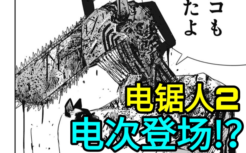 【电锯人2第五话】电次登场解决电车难题,救下猫咪,蝙蝠恶魔领便当_哔哩哔哩_bilibili