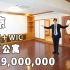 4K【易游日本】日本房地产★东京世田谷区7LDK复式结构233平米超大公寓