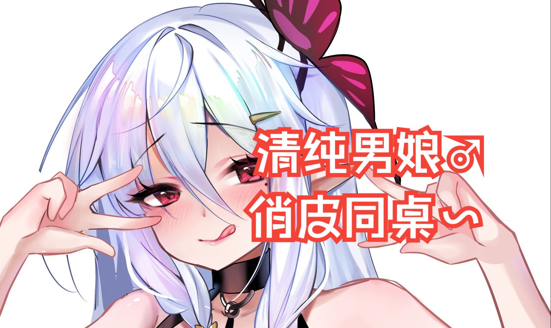 那个喜欢捉弄人的男娘同桌【男性向/中文音声】