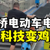 深圳竟为电动车装电梯！这到底是不是鸡肋