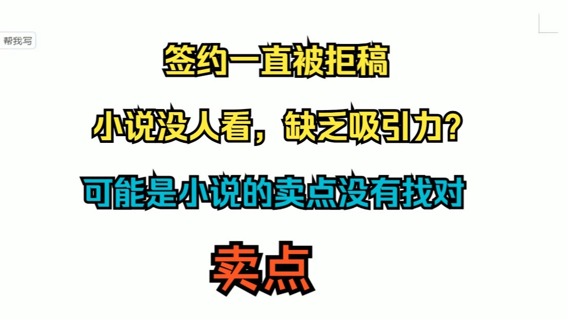 网文小说写作教学之知识篇3（卖点）