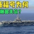 到底出了什么事？美航母突然撤离南海，被中国轰6K吓着了？