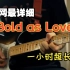 【夹克哥】全网最详细《Bold as Love》详细教学，1小时超长版！Bold as Love - Jimi Hend