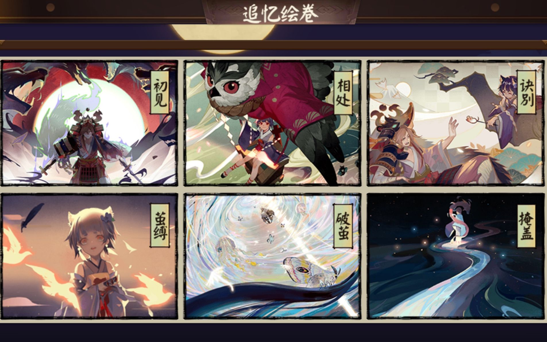 mp4 相关游戏: 阴阳师 简介补充: 追忆绘卷中记录了式神【山风】曾经