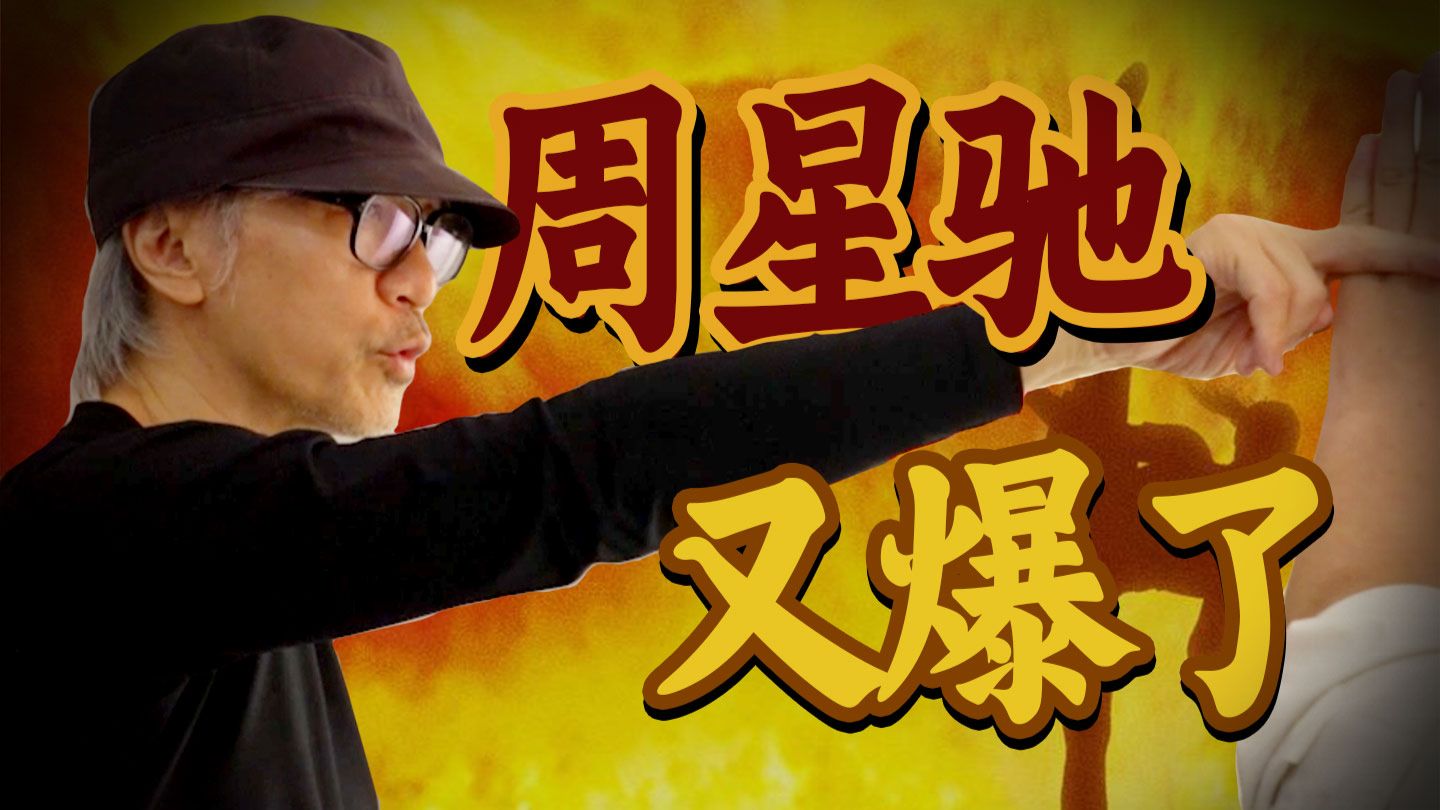 民族隐喻？！星爷新作《功夫女足》等了25年，功夫×足球经典组合终于回归！
